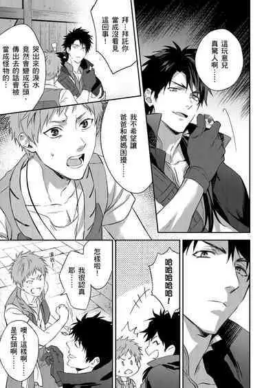 Shusendo Kishi ga Ore o Nakaseyou to Shiteimasu | 守財奴騎士對惹我哭感到樂在其中 Ch. 1-12