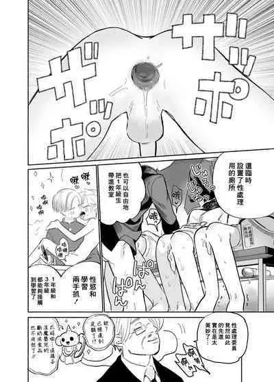 Ichinen Futagumi Seiyoku Shori Gakari-san | 一年二班性慾處理委員
