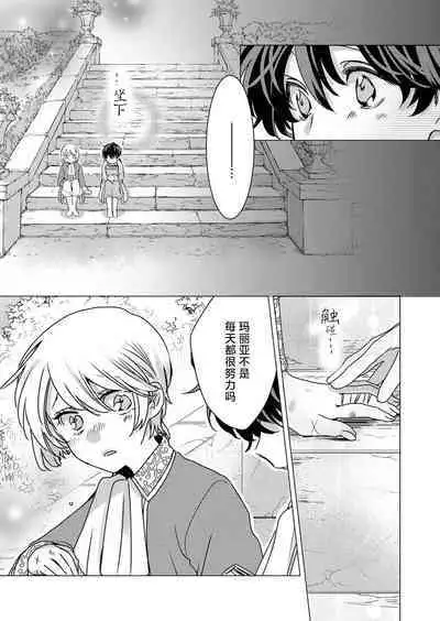 yandere Ōji no shūnen ai | 病娇王子的执念爱