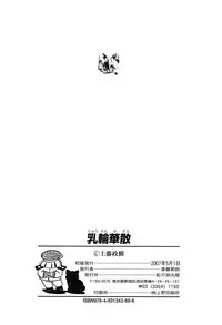 [Kamitou Masaki] Nyuurin Kazan -Gekisatsu Kyonyuuken-
