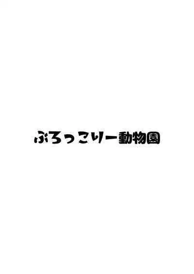 [Broccoli Doubutsuen (Burodou)] Yamaoku de Joshi Shougakusei o Okusuri to Alcohol de Rape Shichau Hon + Shinkan no Ko no Ushirode Kousoku Omakebon [Chinese] [士战工打个人汉化] [Digital]