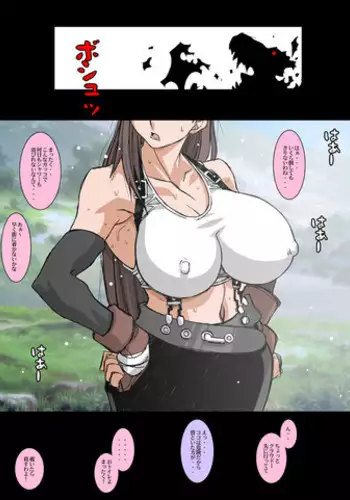 (C88) [12KAFFEINS (Shidaka Akikuni)] LET'S GO TO THE SEA WITH TIFA (Final Fantasy VII)