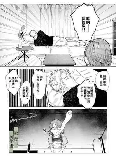 Hatsukoi no Hito no, Mimoto Hikiukenin ni Narimashita. | 我成為了、初戀的擔保人。