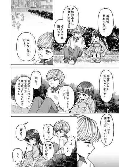 Oku de Kanjiru Dekiai Honnō ～ Nan do mo Tsukarete i Kasarete ～ 1-2