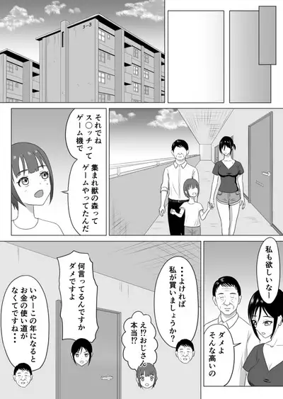 Okusan, Regi Toushitenai Shouhin Arimasu yo ne?