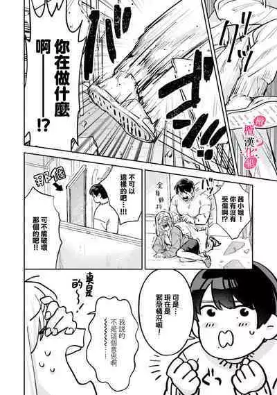 [Enya Maru] Ore no Oppai Sukinan desho?01-08| 你喜欢我的胸对吧? 01-08[Chinese] [橄榄汉化组]