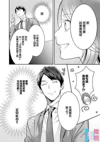 [Uehara Taichi] Zettai Kekkon suru Man vs Zettai Kekkon shinai Woman~01-04| 想结婚的男人vs不想结婚的女人~01-04话 [Chinese] [橄榄汉化组]