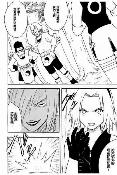 Uzumaki Hanataba2 Sakura-hen