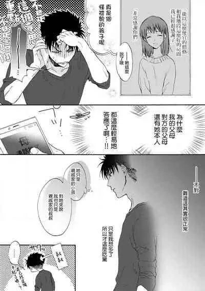 [Na mo naki] Ore ga on'na ni shite yaru yo ~ toshiue kareshi wa, ueteōkami ni naru?~ | 让我将你变成女人吧～年上男友，化身饥渴大野狼？～ 1-2 [Chinese] [莉赛特汉化组]