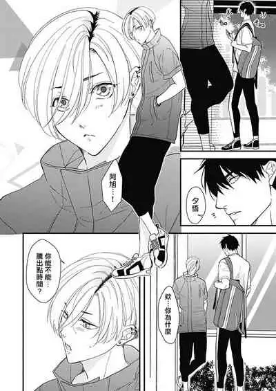 [Torimaru Taro] Asahi-kun wa, Namaiki Zakari no Otokonoko. | 女装大佬旭君他又美又娇 Ch. 2-4 [Chinese] [Digital]