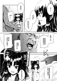(C89) [Susano Arashi (Takemori Shintarou)] Jikou Seiritsu (Touhou Project) [Chinese] [CE家族社]