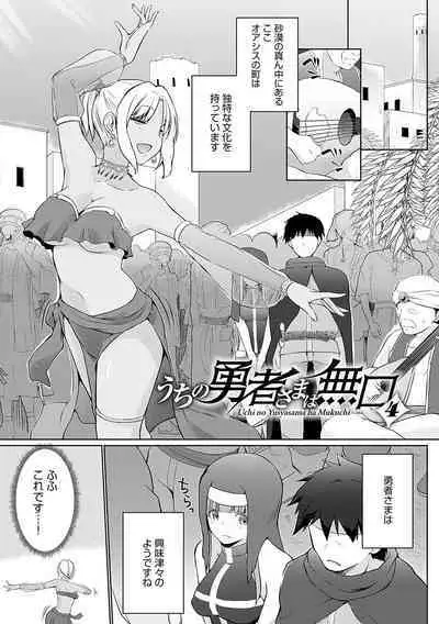 Uchi no Yuusha-sama wa Mukuchi