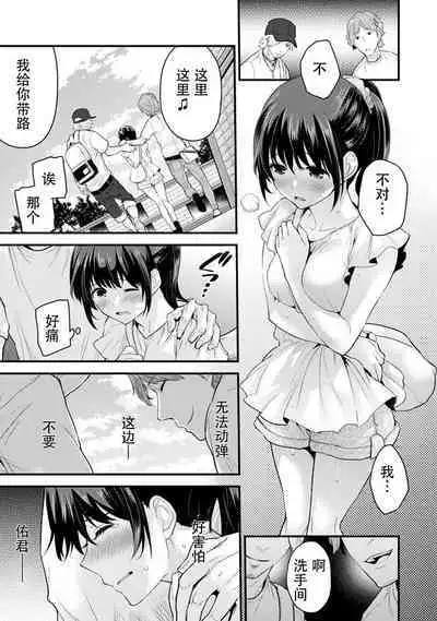 [Shiina] SisKoi Shitei Hitotsu Yane no Shita[Chinese]