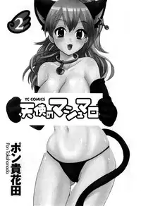[Pon Takahanada] Tenshi no Marshmallow 2 [English] [Faytear + Lunatic Translations]