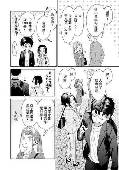 Yuunou Engineer ni wa Ura no Kao ga Aru Watashi o Kaihatsu suru Dekiai Step | 能干程序员隐藏的一面 把我“开发”的溺爱步骤 1-10