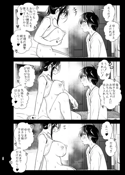 [Supe (Nakani)] Onei-chan to Guchi o Kiite Ageru Otouto no Hanashi 2 - Tales of Onei-chan Oto-to