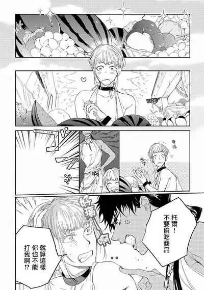 [Soutome Emu] Sahara no Kuro Washi | 撒哈拉的黑鹫 - Ch. 1-2 [Chinese] [冒险者公会] [Digital]