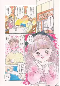 [Rie-chan 14-sai] Sukidakara.