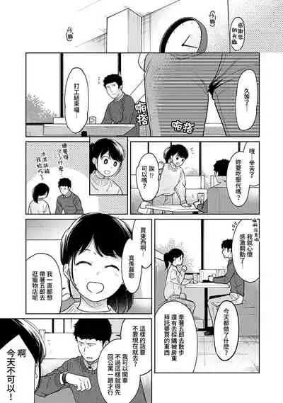 1LDK+JK Ikinari Doukyo? Micchaku!? Hatsu Ecchi!!? | 1LDK+JK 突然間展開同居？ 極度貼近！？初體驗！？ Ch. 18-33