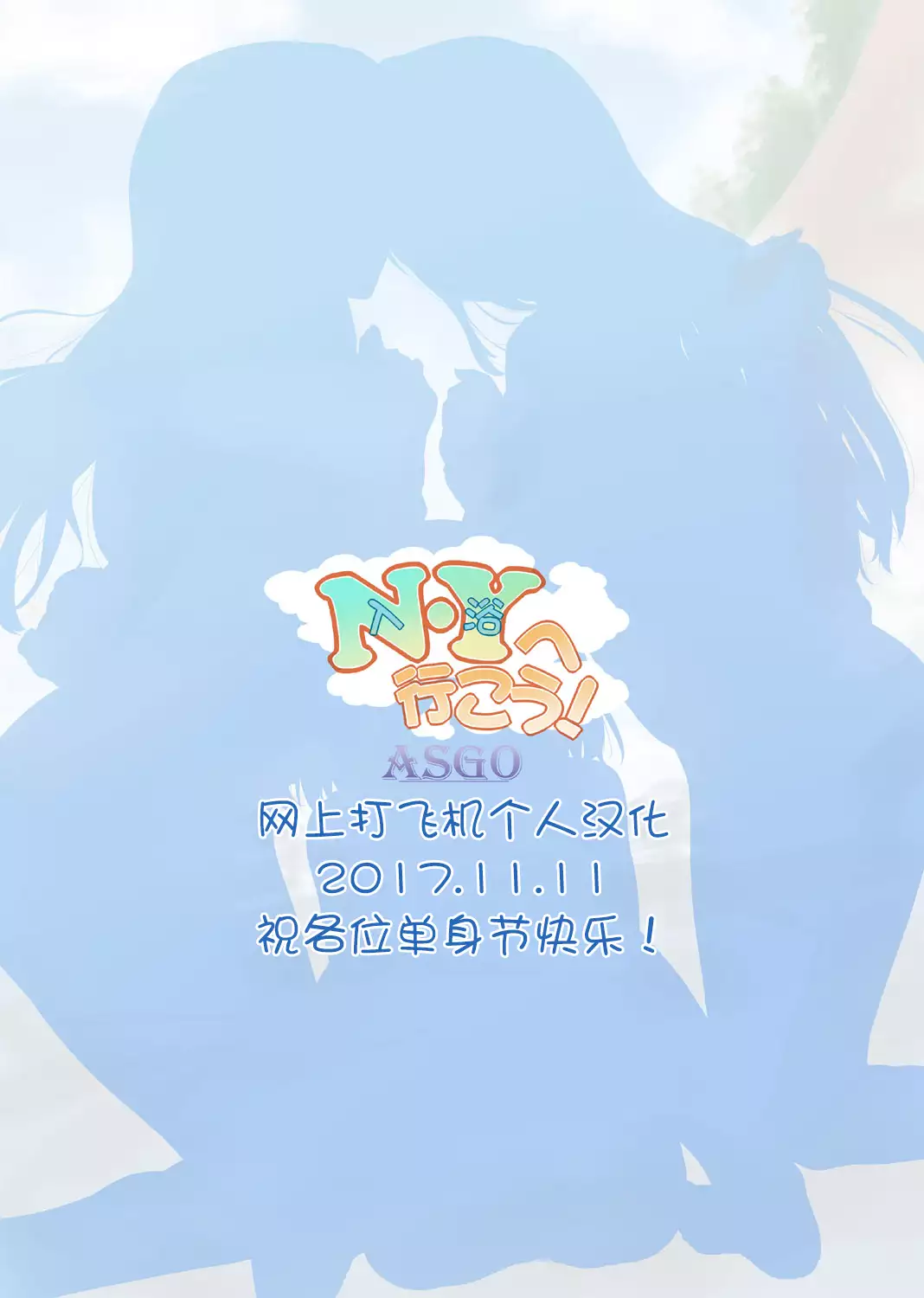 N-Y ni Yukou!