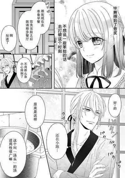 [Utage / Senzaki Hitomi] i sekai de zetsurin madō-shi ni kawa retara mechakucha dekiai sa rete imasu. | 在异世界被非凡的魔导师买下的话会被异常宠爱。 1-7 [Chinese] [莉赛特汉化组]