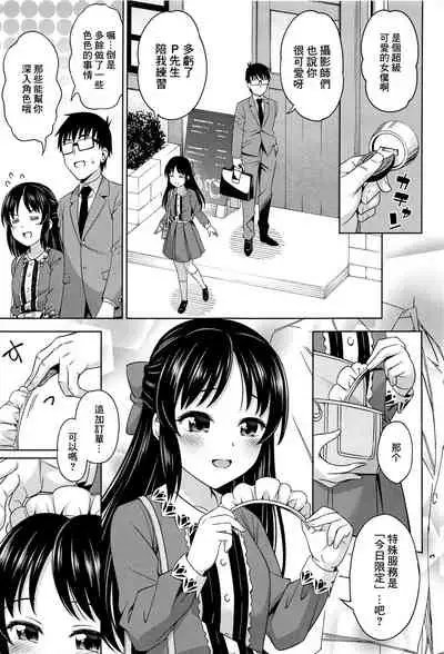 (COMIC1☆20) [Handsome Aniki (Asuhiro)] Cafe Tachibana e Youkoso - welcome to cafe tatibana | 歡迎來到咖啡之橘 (THE IDOLM@STER CINDERELLA GIRLS) [Chinese]