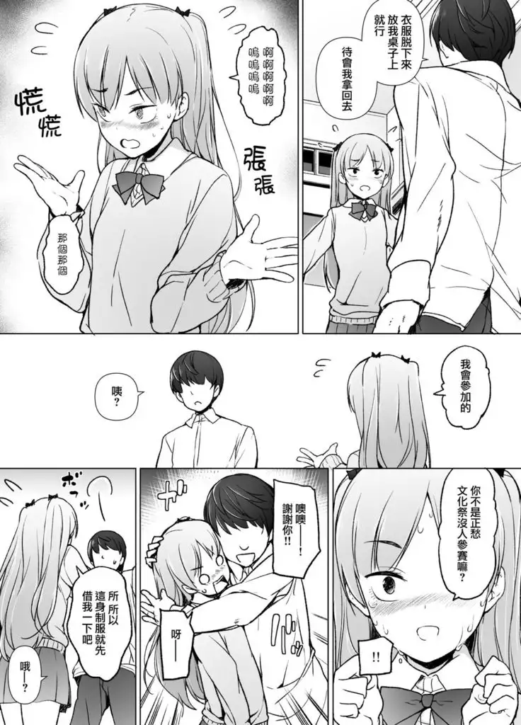 Danshikou no kawaiiko ga Josou shita hanasahi