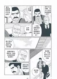 [Gengoroh Tagame][田龟源五郎] Shirogane-no-Hana The Silver Flower vol.3[银之华] [Chinese]