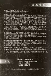 (C67) [Kamidake Onsen] Ianryokou Toujitsu No Yoru 5 (Tenchi Muyou!)
