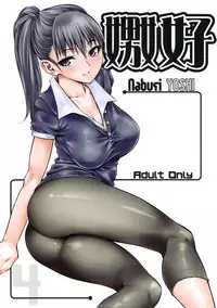 (C78) [Hi-PER PINCH (clover)] Naburi Yoshi