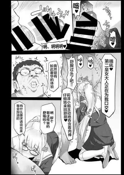 [Hachisoku Tobi (Muranaka Hiroshi)] Saiminjutsu de Debuotoko ni Mechakucha nisareru Hon [Chinese] [不咕鸟汉化组] [Digital]