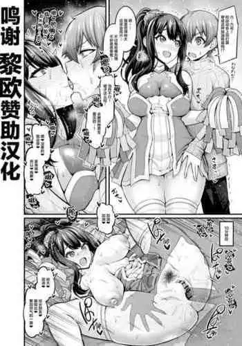 Rikka-chan, Yuuta to Cheer Cos de Icha Tsuku
