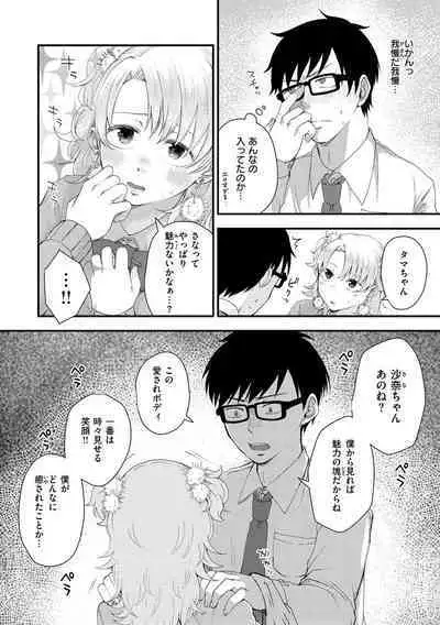 Kekkyoku wa Mesu nano de - She's Just a Pussy.