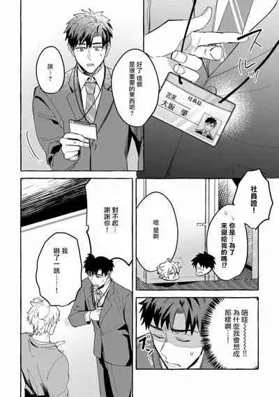 Shirouto nanoni Hameraremashita | 本是个外行，却被人欺负了 Ch. 1-3