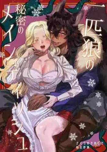 スケベお〇んぽマジック❤夜〇れ〇