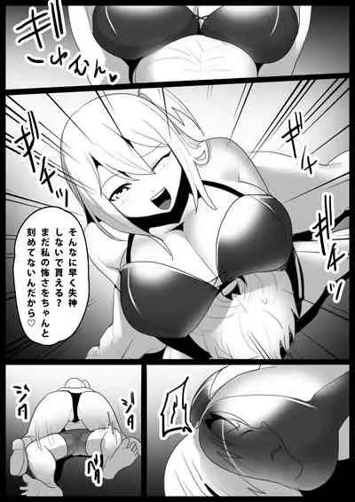 Girls Beat! vsサキ