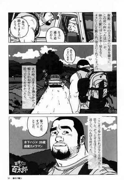 Aogeba Toutoshi