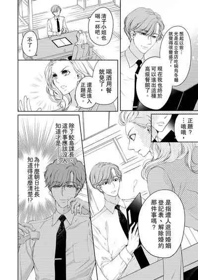 将妳的一切全部拥入怀中~交往0日、立刻结婚！？~ 01-17 Chinese [拾荒者汉化组]