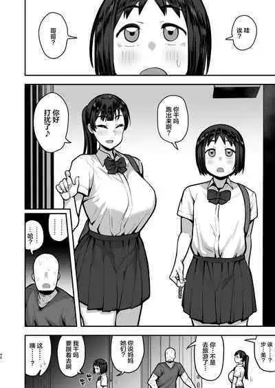 [Anon 2-okunen] Imouto no Tomodachi ni Yuuwaku Sarete Kossori Ecchi na Koto Shimakuru Hanashi (Kari) [Chinese] [转尾巴猫汉化] [Ongoing]