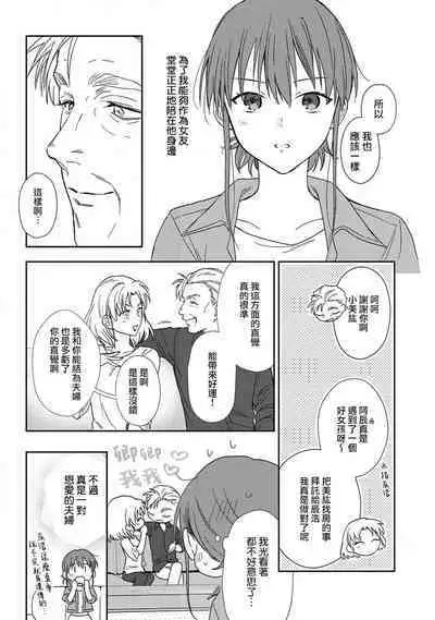 [Na mo naki] Ore ga on'na ni shite yaru yo ~ toshiue kareshi wa, ueteōkami ni naru?~ | 让我将你变成女人吧～年上男友，化身饥渴大野狼？～ 1-7 [Chinese] [莉赛特汉化组]
