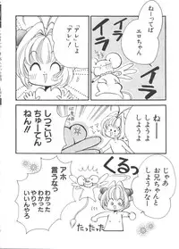 [Koganei Musashi] Manga Ero Monogatari (Card Captor Sakura, Cyber Team in Akihabara, Fun Fun Pharmacy, Battle Athletes, Nadesico, Love Hina, Ojamajo Doremi, Utena)