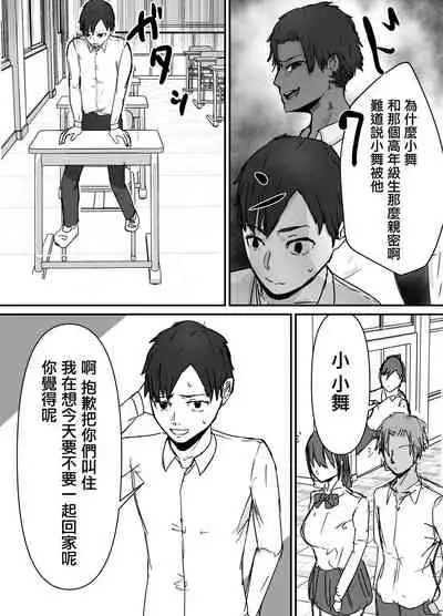 [Baketsu Purin] Otaku ni Yasashii Anoko wa Senpai ni Netorareta[Chinese]【羅莎莉亞漢化】