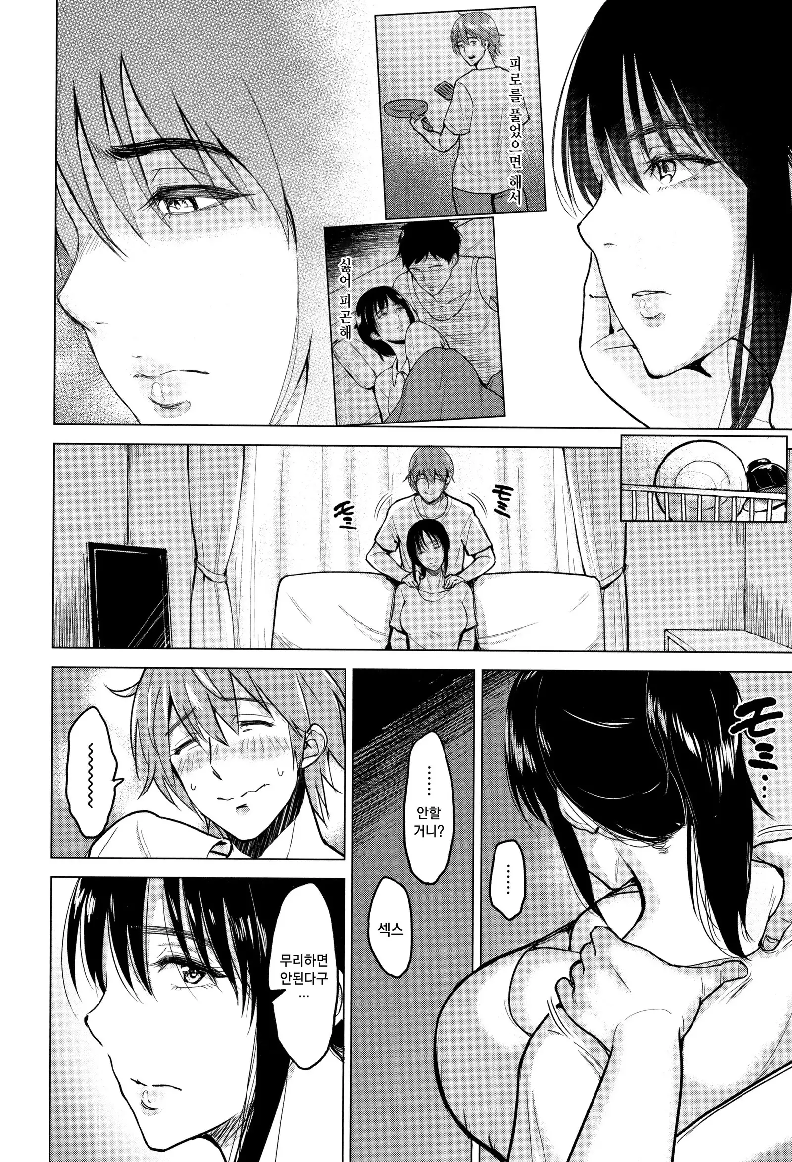 Ibitsu na Ai no Su | 비뚤어진 사랑의 둥지 Ch. 1-2