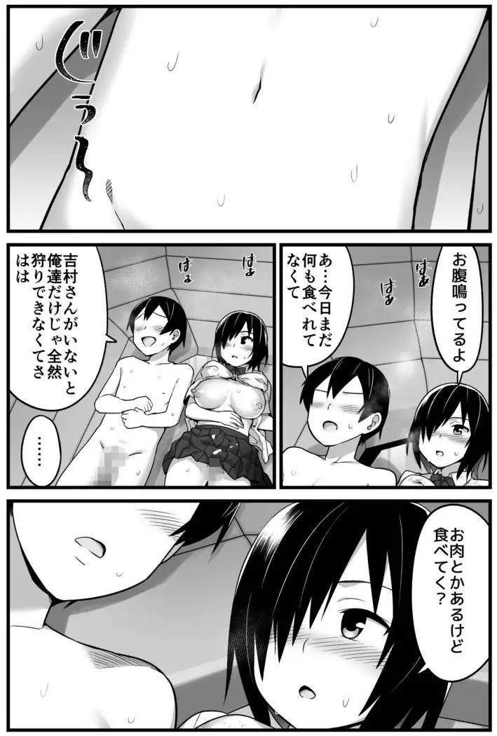 Mujintou JK! Choroi yo Yoshimura-san! 1 ~Nukegake Netori Hen~