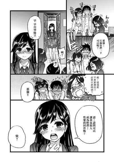 [Okina Keikaku (Shiwasu no Okina)] Watashi o Ecchi no Nakama ni Irete Kudasai | 請讓我加入你們成為性愛的同伴 [Chinese] [Digital]