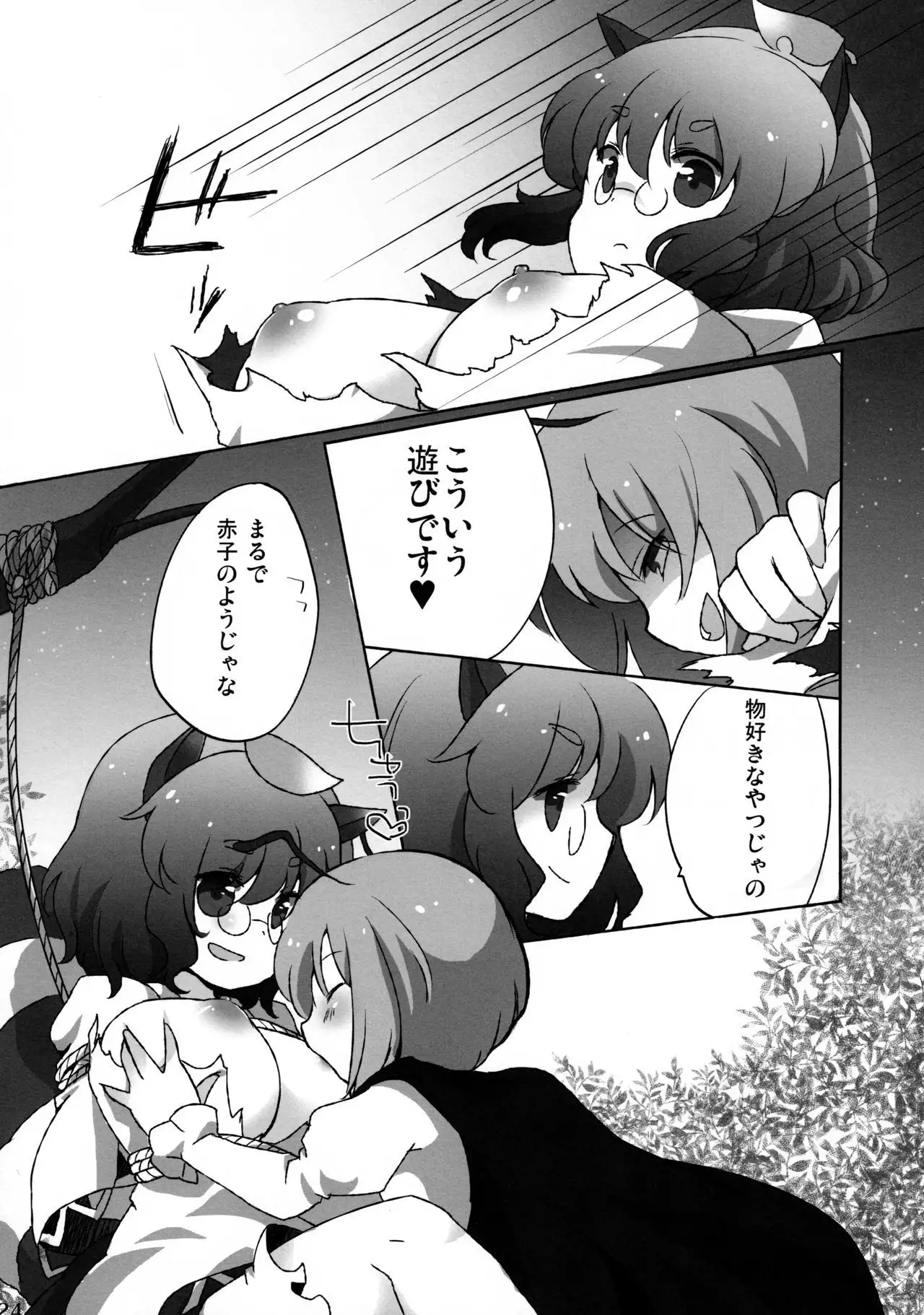 Wriggle Musou Kami TEN DESIRES