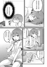 [Nagata Maria] Totsuzen onnanoko ni nattanode, ore no oppai monde mimasen ka? 12 [Chinese] [亚瑟少爷_]