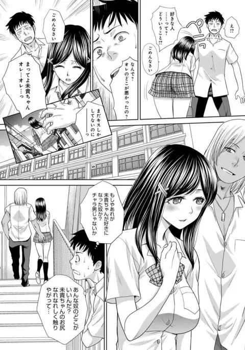 Furareta Kanojo to Yori o Modoshita Riyuu - The Reason Why I Got Back Together with My Ex