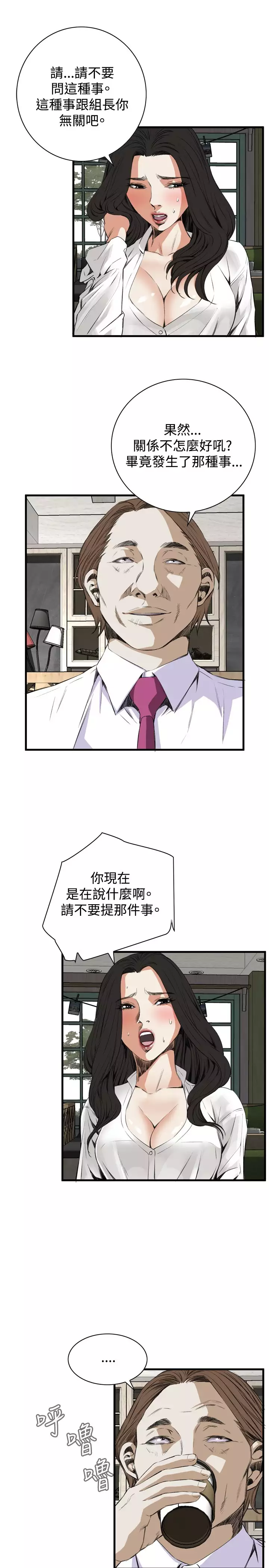 Take a Peek 偷窥 Ch.39~49 中文