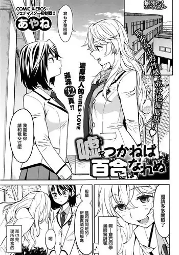 Uso o Tsukaneba Yuri ni a Narenu no Omake Manga | If a lie is not told, it cannot become yuri